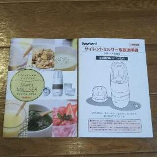 イワタニサイレントミルサー