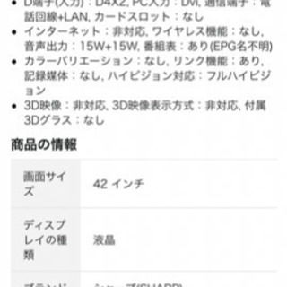 テレビSHARP アクオス42Ｖ型
