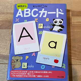 新品未開封 くもん ABCカード