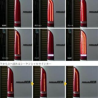 ハイエース　LEDテール　コプラス製　ビッグディッパー　シーケンシャル