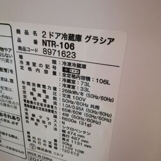 ニトリ2ドア 冷蔵庫 グラシア