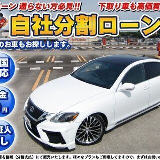 ★保証人無し★全国対応★【自社ローン】GS350verI　社外エ...