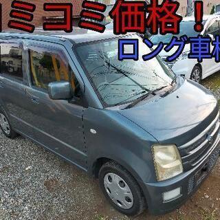 【ネット決済】h18年、ワゴンR！コミコミ価格！ロング車検！とり...