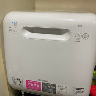 【ネット決済】食洗機　アイリスオーヤマ　2020年製　工事不要