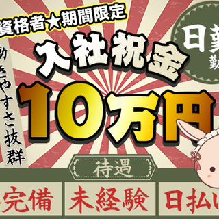 【2級資格者⇒祝金10万円進呈!!】スーパーの駐車場警備★未経験...