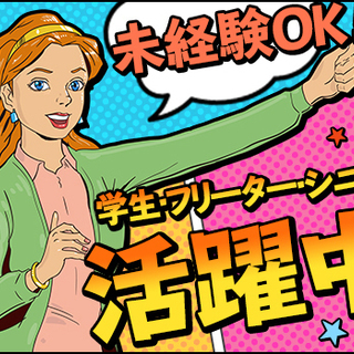 《9月末までの期間限定★》交通誘導2級資格者”入社祝金10万円”プレゼント！日払いOK◎ 東宝総合警備保障株式会社  錦糸町支社 秋葉原 - アルバイト