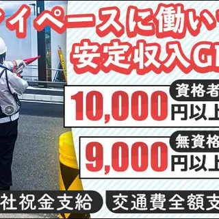 早く終わっても日給保証☆安定収入が可能！若手～シニアまで◎未経験...