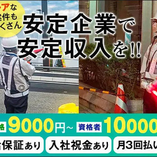 黒字経営の安定企業で安定収入が可能！若手～シニアまで◎未経験OK/月3回払いOK 日本パトロール株式会社 沼津営業所 富士 - 富士市