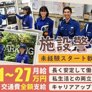 【正社員】安定環境で仕事も私生活も充実！駅チカデパートでの施設警...