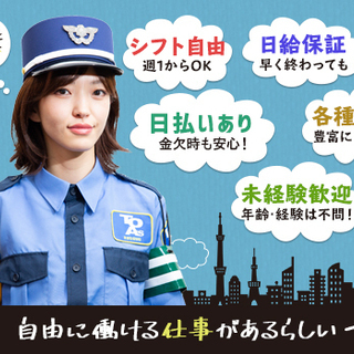 『働きやすさ』で選ぶなら東亜警備！常に現場多数あり≪入社祝金7万円・日払い・面接交通費≫ 東亜警備保障株式会社 渋谷本部[0002] 代官山 - アルバイト