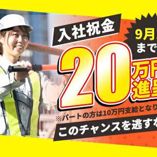 【今なら入社プレゼント20万円！】未経験OK！日・週払いや豊富な...