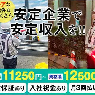 早く終わっても日給保証☆安定収入が可能！若手～シニアまで◎未経験...