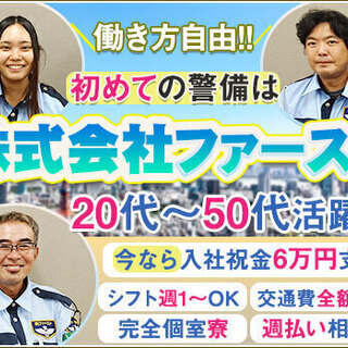 ＜入社祝金6万円＞週1からの自由シフトでWワークOK！1R個室寮...