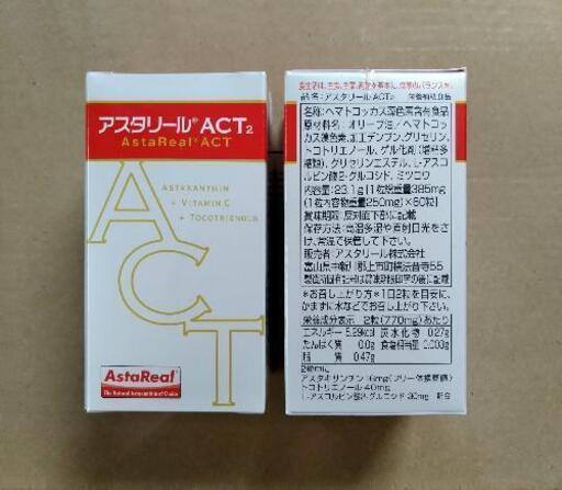 アスタリール ACT2 2個