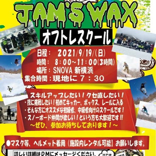 9月19日(日)スノーヴァ新横浜　一緒に滑りましょう！ − 神奈川県