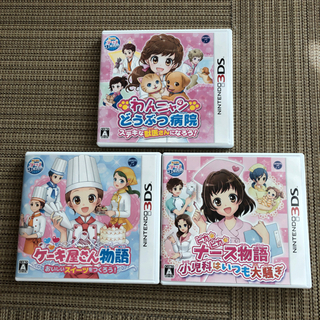 3DS  ガールズコレクションシリーズ　ソフト３本