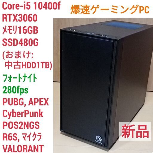 新品 爆速ゲーミングPC Core-i5 RTX3060 SSD480G メモリ16G Win10