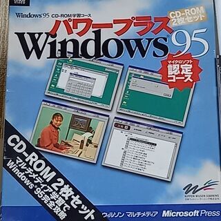 パワープラス Windows95 CD-ROM学習コース　