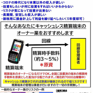 🌐キャッシュレス事業説明会🌐