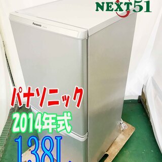 🍀2014年製 パナソニック NR-B147W-S  138L★...