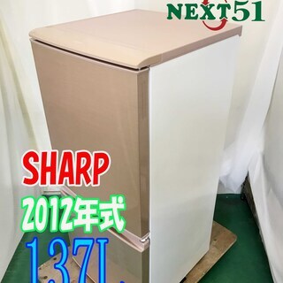 🍀2012年製 SHARP  SJ-14W-P  137L★2ド...