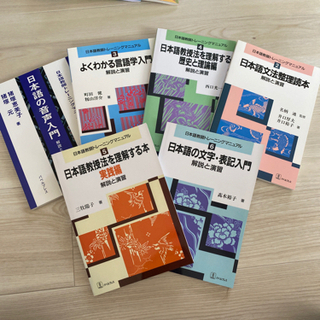 [新品]日本語教育能力検定試験　養成講座KECで必要図書6冊セット