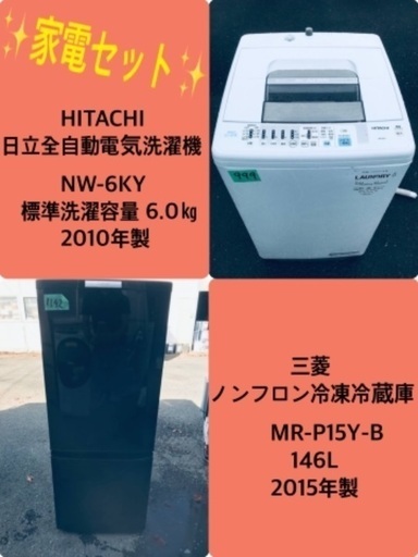 割引価格★生活家電2点セット　【洗濯機・冷蔵庫】その他在庫多数❗️