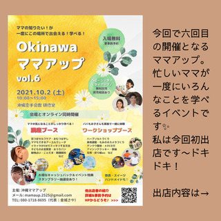 おうちパンをデコって食べちゃお！ママアップvol.6 − 沖縄県