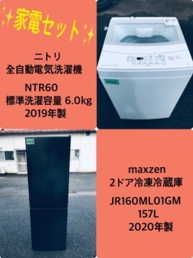 2019年製❗️送料設置無料★生活家電2点セット【洗濯機・冷蔵庫】その他在庫多数❗️