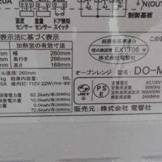オーブンレンジ 2020年製 ゼピール DO-M1617 16L ターンテーブル ZEPEAL 札幌 西野店