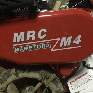 【ネット決済】マメトラ管理機　MRC M4 ほぼ新品