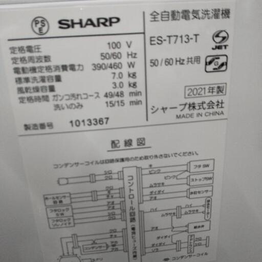 佐賀中古洗濯機シャープ2021年7Kg税込