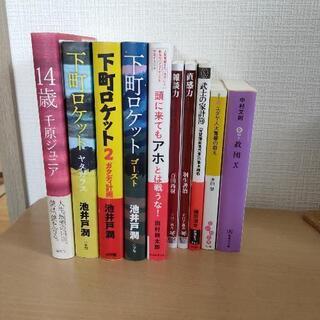 小説と自己啓発本 10冊