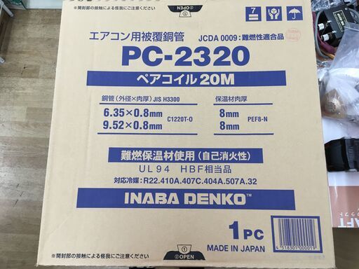 イナバ　PC-2320　ペアコイル　未使用