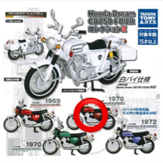 【ネット決済・配送可】HONDA CB750 ガチャガチャ