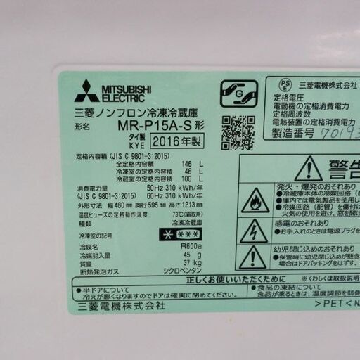 送料込み！冷えます！★MITSUBISHI三菱★２ドア冷凍冷蔵庫　146L