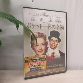 ポケット一杯の幸福☆DVD☆未開封品