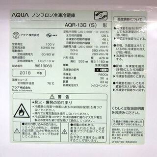AQUA 2ドア冷蔵庫 126L 2018年製 シルバー AQR-13G 百二十Lクラス