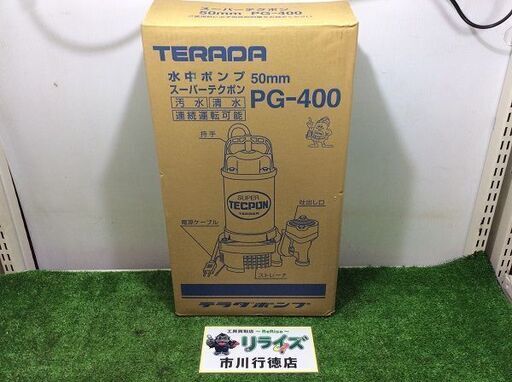 テラダ PG-400 水中スーパーテクポン【リライズ市川行徳店】【店頭取引限定】【未使用】ITTOSFKZQL4S