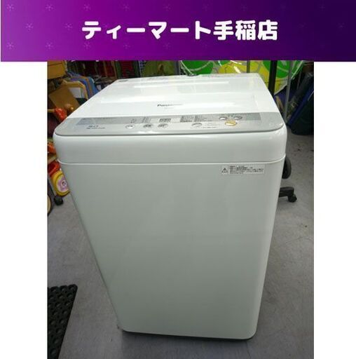 洗濯機 5.0Kg 2016年製 パナソニック NA-F50B9 札幌市手稲区