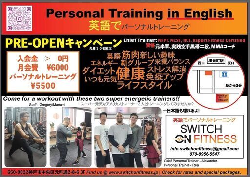 Switch On Fitness英語でパーソナルトレーニング ジム無料体験大歓迎 元町駅から3分 Switch 元町のその他の生徒募集 教室 スクールの広告掲示板 ジモティー