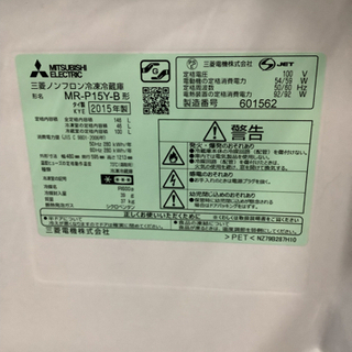 三菱電機 MITSUBISHI ELECTRIC MR-P15Y リサイクルショップ宮崎屋