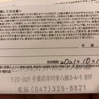 再値下⭐︎セントラルスポーツ　招待券1枚