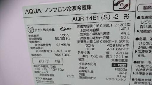 ［配達無料］［即日配達も可能？］冷凍冷蔵庫 AQUA製 AQR-14E1  2017年製 動作品