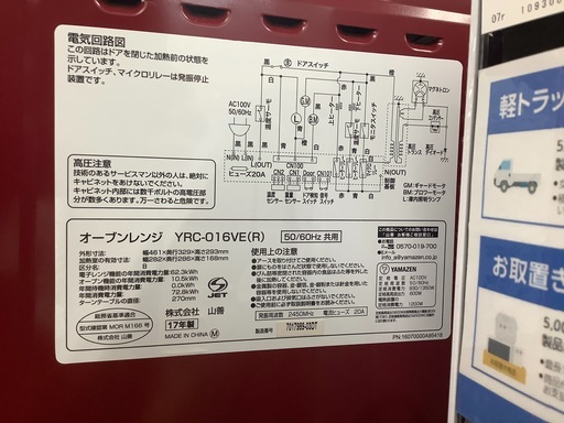 YAMAZEN（ヤマゼン）のオーブンレンジ2017年製（YRC-016VE）です。【トレファク東大阪店】