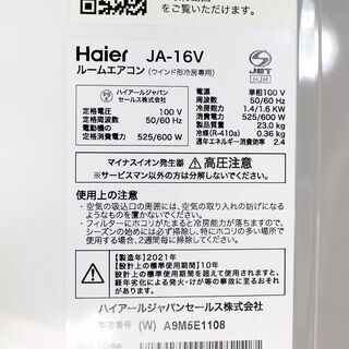 ハイアール JA-16V W 窓用エアコン 冷房専用 延長取付枠付き ホワイト