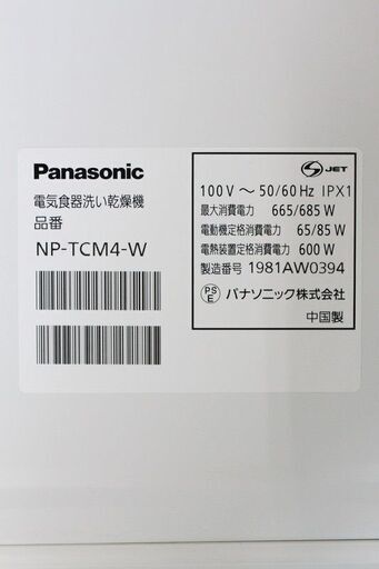 パナソニック プチ食洗 NP-TCM4-W ホワイト 前開き 食器点数約18点 ホース付き 2019年製 Panasonic 食洗機 中古家電 店頭引取歓迎 R4083)