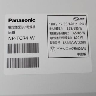 キッチン家電 パナソニック プチ食洗 NP-TCR4-W エコナビ 前開き 食器 