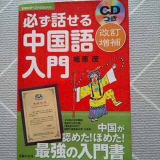 お問い合わせ回答→連絡待ち！中国語入門　CD付