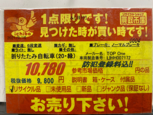 N021☆緑色・20インチ折りたたみ自転車☆防犯登録料込 【公式通販】